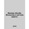 Frazer J.J. Folklore in the Old Testament. In R...