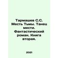 Tarmashev S.S. Revenge of Darkness. Dance of Revenge. A fantastic novel. Book t