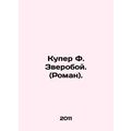 Cooper F. The Beast. (Roman). In Russian /Kuper F. Zveroboy. (Roman).