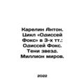 Karelin Anton. The Odyssey Fox Cycle in 3 Tweets: Odyssey Fox. Shadows of Stars