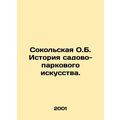 Sokolskaya O.B. History of garden and park art. In Russian /Sokolskaya O.B. Ist