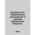 Andreev K. K. Thermal decomposition and combustion of explosives. In Russian /A