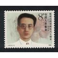 China Qu Qiubai writer 8f 1989 MNH SG#3598 MI#2...
