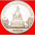 MONOTHEISM IN RUSSIA★USSR 5 ROUBLES 1988 NOVGOR...