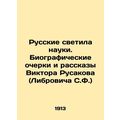 Russian luminaries of science. Biographical essays and stories by Viktor Rusakov