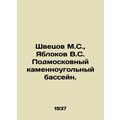 Shvetsov M.S., Yablokov V.S. Moscow Coal Basin. In Russian (ask us if in doubt)