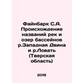 Feinbark S.A. Origin of river and lake basin names of the Zapadnaya Dvina and Lo