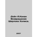 Doyle A. Conan The Return of Sherlock Holmes. /Doyl A.Konan Vozvrashchenie Sherl