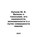 Yu. E. Kuptsov Talks about current harvesting, ...