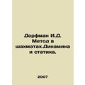Dorfman I.D. The Method in Chess. Dynamics and Statics. In Russian /Dorfman I.D