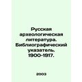 Russian archaeological literature. Bibliographic index. 1900-1917. In Russian /