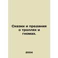 Tales and Tales of Trolls and Dwarfs. In Russian /Skazki i predaniya o trollyak