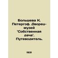 Bolsheva K. Peterhof. Palace-museum. Own dacha. A guide. In Russian /Bolsheva K
