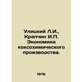 Ulitsky L.I., Krapchin I.P. Economics of Coke Production. In Russian /Ulitskiy