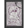 SYRIA 1958 HUMAN RIGHTS USED DECLARATION 10 YEA...