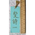 Handpainted Chinese character bookmark by Shao-...