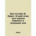 Battlestein B. The Testament: Gods Plan for the...