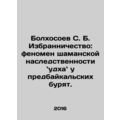 Bolkhosoev S. B. Elections: the phenomenon of s...