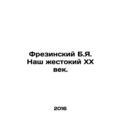Frezine B.I. Our brutal twentieth century. In R...