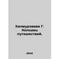 Halmurzayeva G. The Well of Travel. In Russian /Khalmurzaeva G. Kolodets putesh