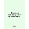 The flagship of the Black Sea Ship Repair. In Russian /Flagman chernomorskogo s