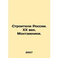 Builders of Russia. XX century. Installers. In Russian /Stroiteli Rossii. KhKh