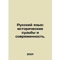 Russian Language: Historical Fates and Modernit...