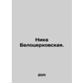 Nika Belotserskaya. In Russian /Nika Belotserkovskaya.
