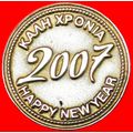 HAPPY NEW YEAR 2007: CYPRUS ★ ZORPAS! LOW START...
