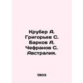 Kruber A. Grigoryev S. Barkov A. Chefranov S. Australia /Kruber A. Grigor'ev S.