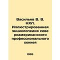 Vasiliev V.V. NHL. Illustrated Encyclopedia of North American Professional Hoc