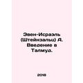 Even-Israel (Steinsalz) A. Introduction to the Talmud. In Russian (ask us if in