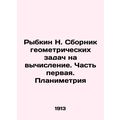Rybkin N. Compilation of geometric problems for...