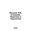 A.V. Stedikams Languages. Practice and Creativi...