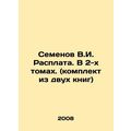 Semyonov V.I. Repayment. In 2 volumes. (set of ...