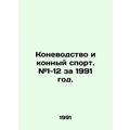 Horse breeding and equestrian sports. # 1-12 for 1991. In Russian /Konevodstvo