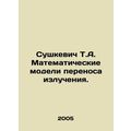 Sushkevich T.A. Mathematical Models of Radiation Transport. In Russian /Sushkev