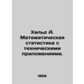 Khald A. Mathematical statistics with technical annexes. In Russian /Khald A. M