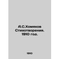 A.S.Khomyakov Poems. 1910./A.S.Khomyakov Stikhotvoreniya. 1910 god.