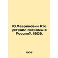Yuri Lavrynovych Who organized pogroms in Russia?. 1909./Yu.Lavrinovich Kto ust