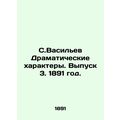 S.Vasiliev Dramatic Characters. Issue 3, 1891./S.Vasilev Dramaticheskie kharakt