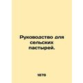 Guide for Rural Pastors. In Russian (ask us if in doubt)/Rukovodstvo dlya sel'sk