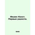 Fedin Const. First joys. In Russian (ask us if in doubt)/Fedin Konst. Pervye rad