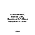 A.I. Lysenko, O.N. Popov, V.G. Orel Sidorov yes...