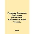Hippius Zinaida. Collection of Stories. Set in ...