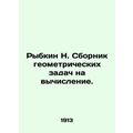 Rybkin N. Compilation of geometric problems for...
