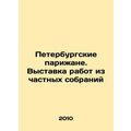 St. Petersburg Parisians. Exhibition of works f...