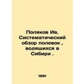 Polyakov Iv. Systematic survey of fields in Siberia. In Russian /Polyakov Iv. S