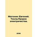 Matonin Evgeny. Tesla. The Prophet of Electricity. In Russian /Matonin Evgeniy.