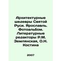 Architectural masterpieces of Holy Russia. Yaroslavl. Photo album. Literary edi